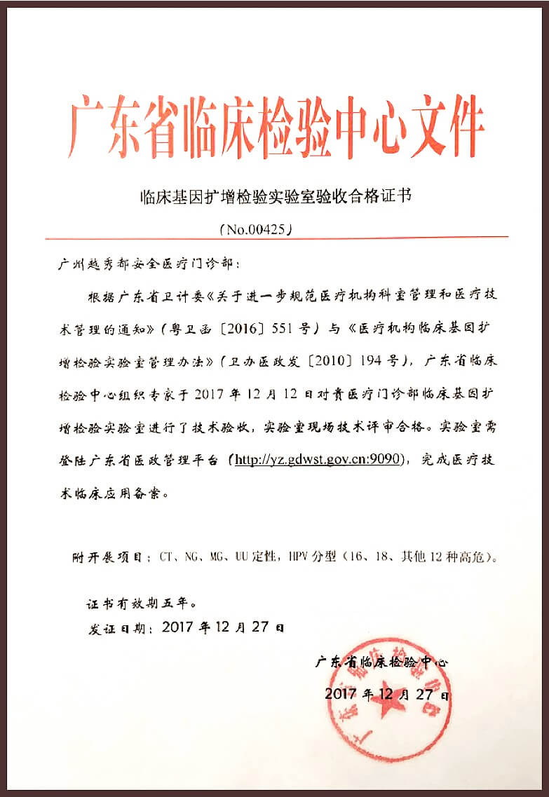 都安全资质证书