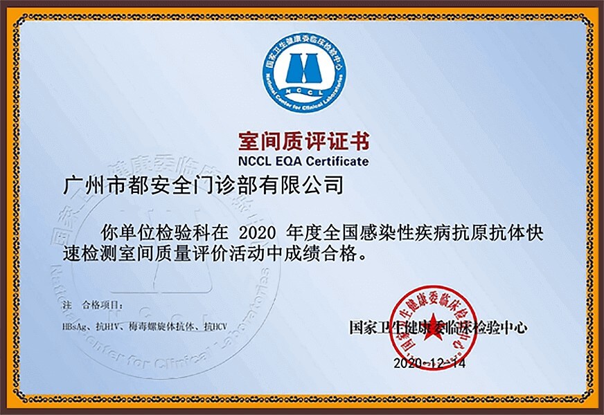 都安全资质证书